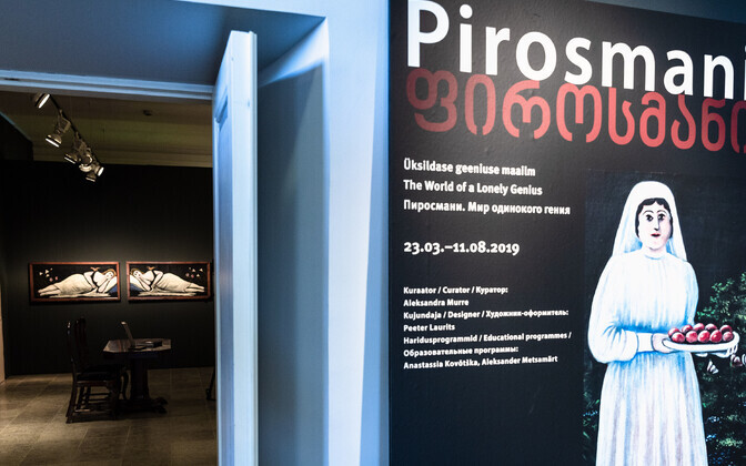 Выставка картин Пиросмани в Музее Миккеля.