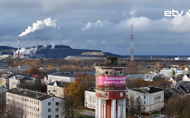 Кохтла-Ярве.